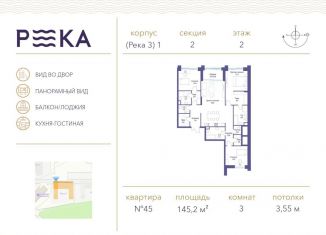 Продам трехкомнатную квартиру, 145.2 м2, Москва, улица Сергея Бондарчука