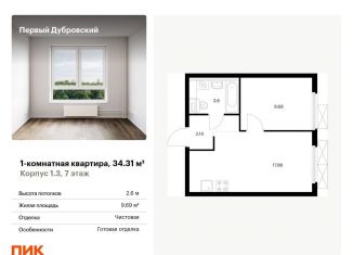 Продается однокомнатная квартира, 34.3 м2, Москва, Южнопортовый район