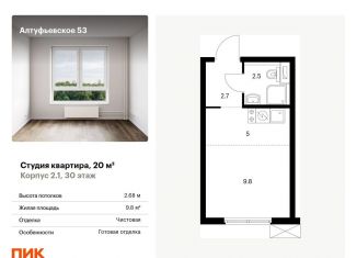Квартира на продажу студия, 20 м2, Москва, станция Дегунино