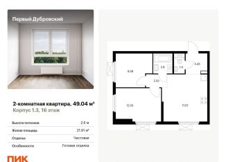 Продается двухкомнатная квартира, 49 м2, Москва, ЮВАО