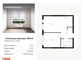 Продажа однокомнатной квартиры, 39.6 м2, Санкт-Петербург, ЖК Кантемировская 11