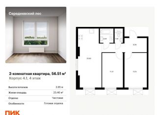 Продаю двухкомнатную квартиру, 56.5 м2, Москва