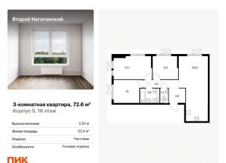 Продаю трехкомнатную квартиру, 72.6 м2, Москва, район Нагатино-Садовники