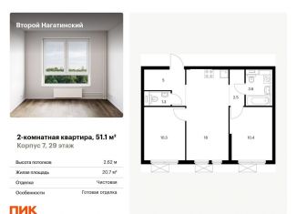 Продается 2-комнатная квартира, 51.1 м2, Москва, район Нагатино-Садовники