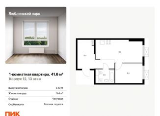Продаю 1-комнатную квартиру, 41.6 м2, Москва, метро Братиславская
