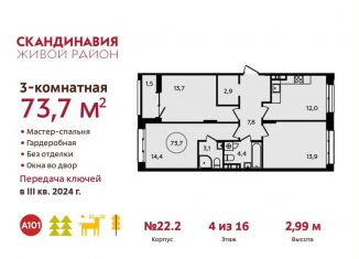 Продам 3-комнатную квартиру, 73.7 м2, поселение Сосенское, ЖК Скандинавия