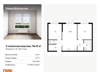 Продается двухкомнатная квартира, 58.3 м2, Москва, метро Дубровка