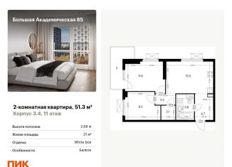 Продаю двухкомнатную квартиру, 51.3 м2, Москва, станция Лихоборы, жилой комплекс Большая Академическая 85, к3.4