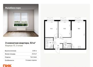 2-комнатная квартира на продажу, 53 м2, Московская область