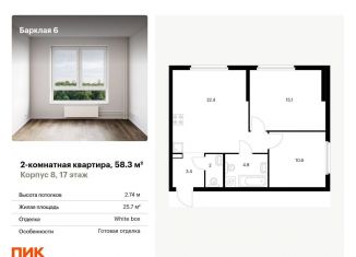 Продам двухкомнатную квартиру, 58.3 м2, Москва, район Филёвский Парк