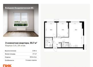 Продаю 2-комнатную квартиру, 55.7 м2, Москва, жилой комплекс Большая Академическая 85, к3.4, станция Лихоборы