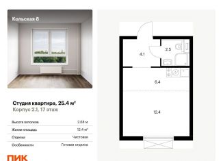 Продажа квартиры студии, 25.4 м2, Москва, метро Свиблово