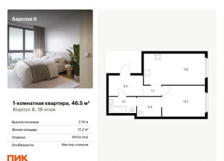 Продается однокомнатная квартира, 46.5 м2, Москва, район Филёвский Парк