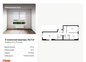 Продается 2-комнатная квартира, 62.7 м2, Москва, станция Щербинка