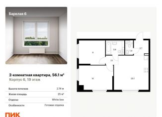 Двухкомнатная квартира на продажу, 56.1 м2, Москва, метро Фили