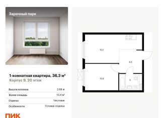 Продажа 1-комнатной квартиры, 36.3 м2, Ленинградская область, жилой комплекс Заречный Парк, 9