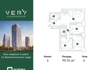 Продажа четырехкомнатной квартиры, 90.9 м2, Москва, район Марфино, Ботаническая улица