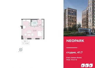 Квартира на продажу студия, 41.7 м2, Санкт-Петербург, Московское шоссе, 3к5, ЖК Неопарк
