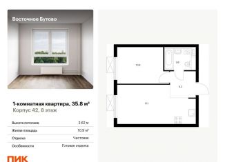 Однокомнатная квартира на продажу, 35.8 м2, рабочий посёлок Боброво, жилой комплекс Восточное Бутово, 42