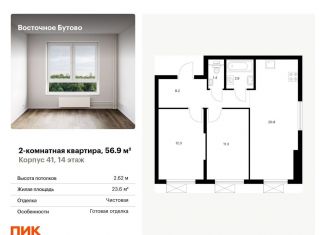 Продаю двухкомнатную квартиру, 56.9 м2, Нижегородская область, площадь Ленина