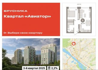 Продаю однокомнатную квартиру, 41.7 м2, Новосибирск, ЖК Авиатор, улица Аэропорт, 88