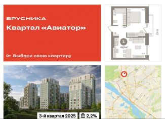 2-комнатная квартира на продажу, 41.9 м2, Новосибирск, Заельцовский район, улица Аэропорт, 88