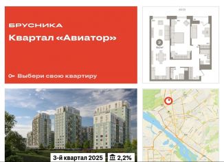 Трехкомнатная квартира на продажу, 91.5 м2, Новосибирск, улица Аэропорт, 88, ЖК Авиатор