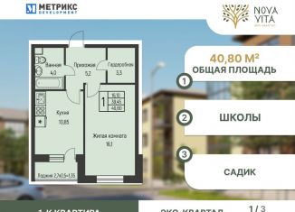 Продажа 1-комнатной квартиры, 40.8 м2, посёлок Берёзовый