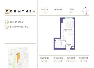 Квартира на продажу студия, 26.3 м2, Москва, метро Мичуринский проспект