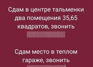 Сдается в аренду гараж, 30 м2, рабочий посёлок Тальменка, Анисимовская улица, 20Д