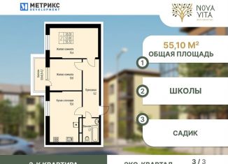 Продажа 2-ком. квартиры, 55.1 м2, Краснодарский край