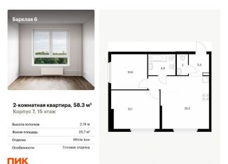 Продается двухкомнатная квартира, 58.3 м2, Москва, район Филёвский Парк
