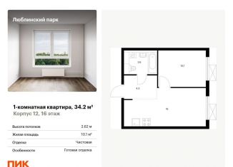 1-комнатная квартира на продажу, 34.2 м2, Москва, станция Перерва