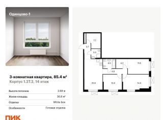 Продается 3-комнатная квартира, 85.4 м2, Одинцово, ЖК Одинцово-1, жилой комплекс Одинцово-1, 1.26.2