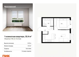 Продам однокомнатную квартиру, 32.4 м2, Московская область