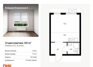 Квартира на продажу студия, 24.1 м2, Москва, район Очаково-Матвеевское
