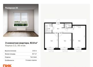 Двухкомнатная квартира на продажу, 62.8 м2, Москва, метро Медведково, жилой комплекс Полярная 25, 2.2