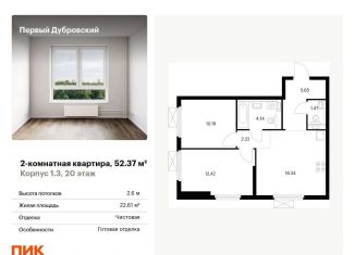 Продаю 2-комнатную квартиру, 52.4 м2, Москва, метро Дубровка