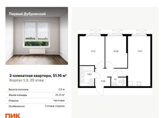 Продам двухкомнатную квартиру, 51.2 м2, Москва, Южнопортовый район