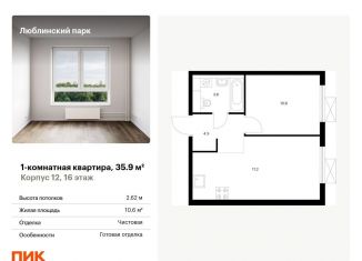 Продажа однокомнатной квартиры, 35.9 м2, Москва, район Люблино