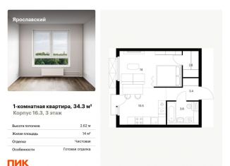 Продаю 1-комнатную квартиру, 34.3 м2, Московская область