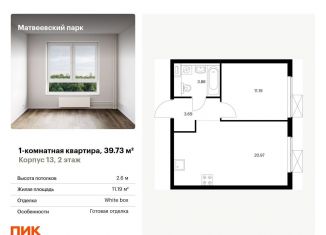 Продаю однокомнатную квартиру, 39.7 м2, Москва, ЗАО, Очаковское шоссе, 5к4