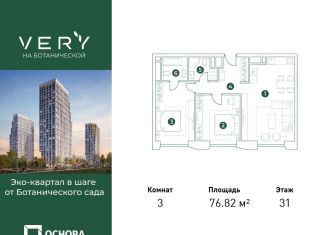 Продам трехкомнатную квартиру, 76.8 м2, Москва, метро Владыкино
