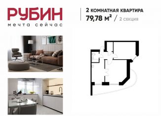 Продажа 2-комнатной квартиры, 79.8 м2, Хабаровск, улица Рокоссовского, 24А