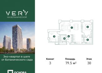 3-комнатная квартира на продажу, 79.5 м2, Москва, метро Фонвизинская