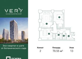 Продается 2-комнатная квартира, 70.6 м2, Москва, метро Фонвизинская