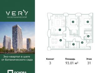 Продается 3-комнатная квартира, 93 м2, Москва, Ботаническая улица, метро Петровско-Разумовская