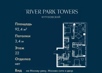 Продажа 3-ком. квартиры, 92.4 м2, Москва, станция Фили, Кутузовский проезд, 16А/1