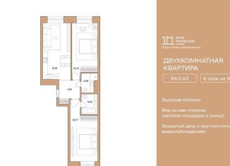2-ком. квартира на продажу, 64.3 м2, Москва, улица Архитектора Щусева, 5к1, ЖК Зиларт