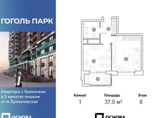 Продается 1-комнатная квартира, 37 м2, Люберцы, ЖК Гоголь Парк